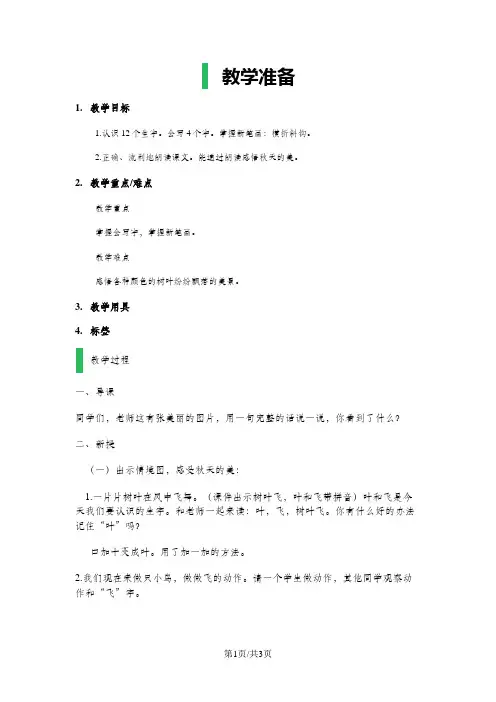 一年级上册语文教案-8金色的秋天 语文A版