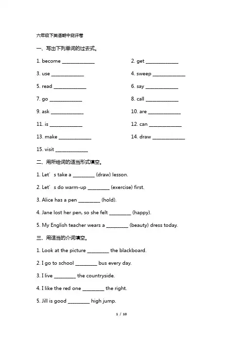 六年级下册英语期中测试卷(牛津上海版,含答案)