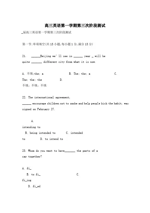 高三英语第一学期第三次阶段测试