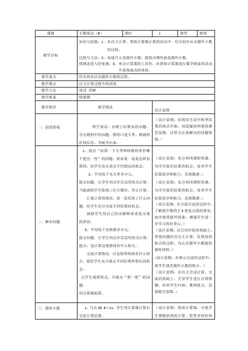 冀教版小学五年级上册数学优秀教案之-小数除法5数四6