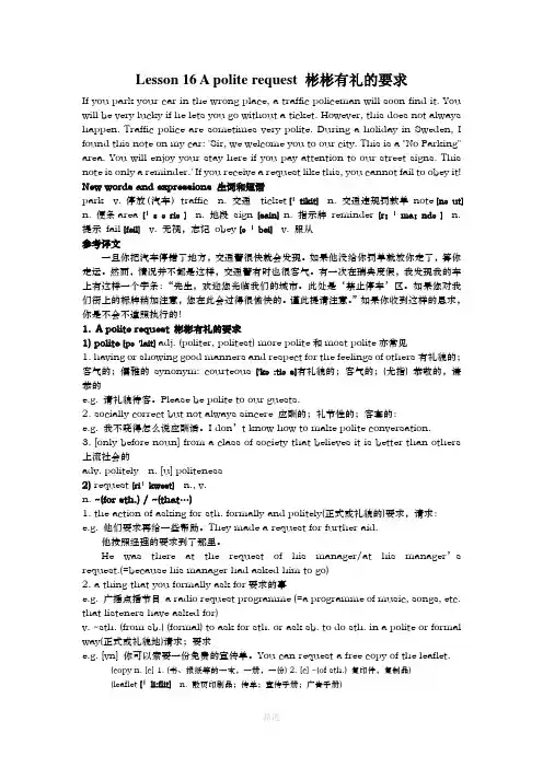 新概念英语第二册第16课