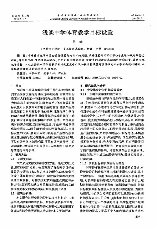 浅谈中学体育教学目标设置