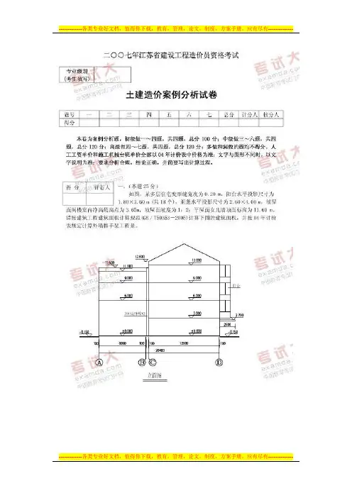 2007年江苏造价员土建案例试卷及答案