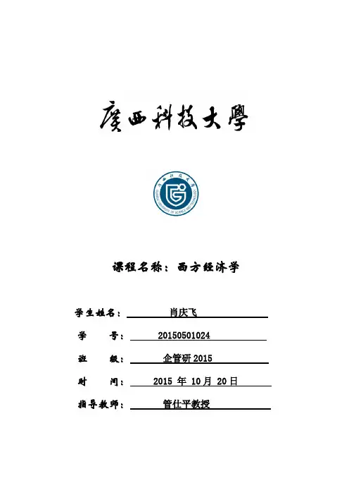 交易成本理论及应用
