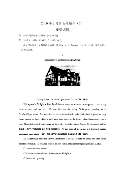 2016年2月份高三百题精练英语试题 Word版含答案.doc