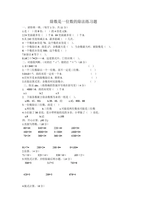 除数是一位数的除法练习题