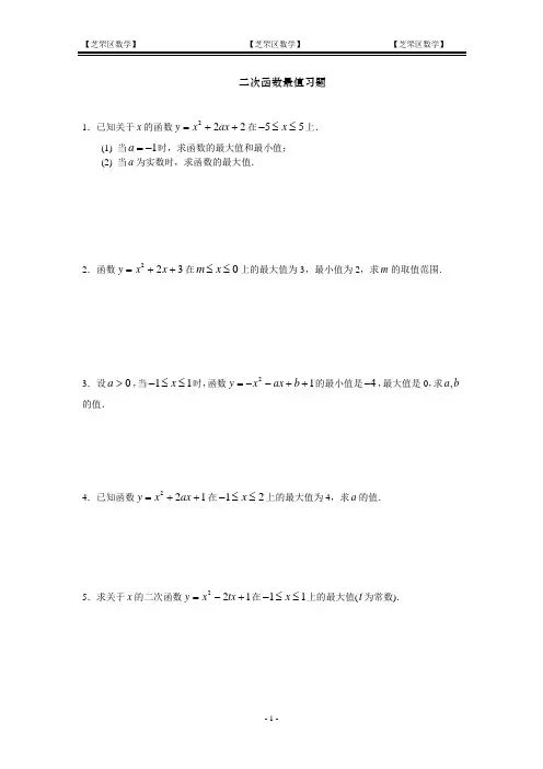 芝罘区数学二次函数最值习题(含答案)