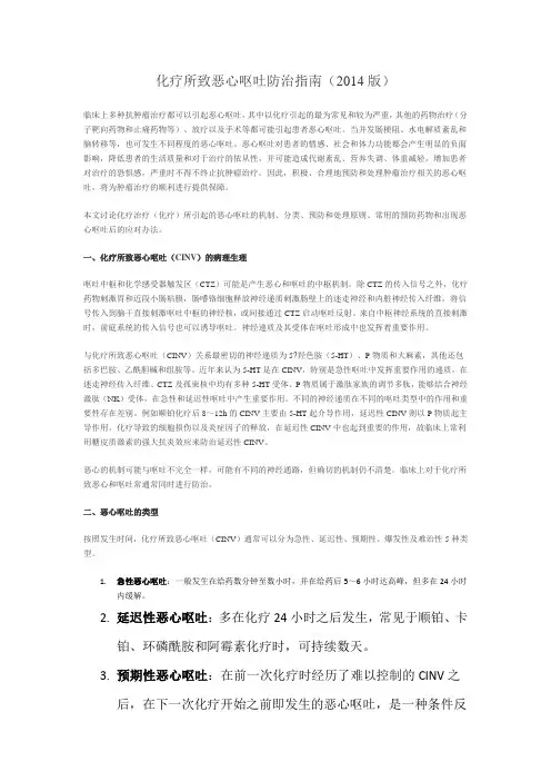 化疗所致恶心呕吐防治指南