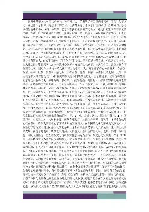 精品文档茶文化作业