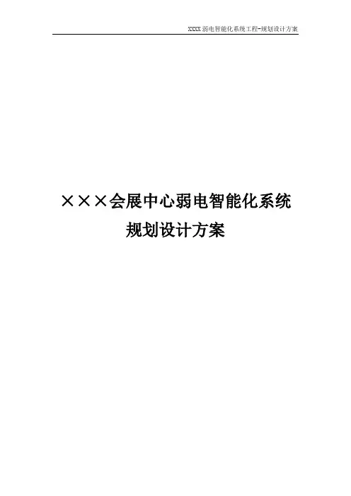 规划设计方案(会展中心)