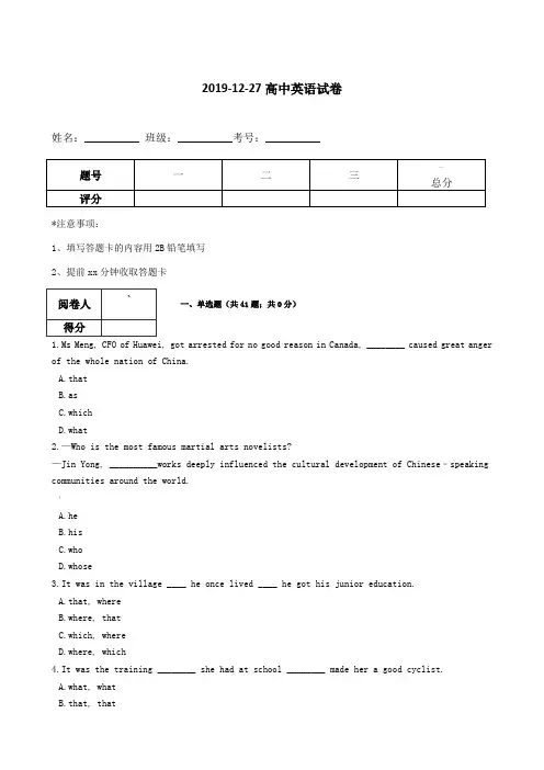 高中英语定语从句专项练习(带答案解析)