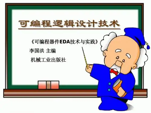 第4章《EDA技术与VHDL》