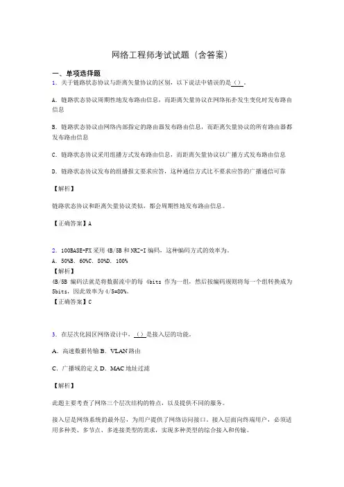信息网络工程师考试模拟题及答案ok