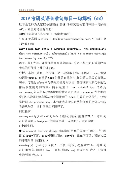 考研英语长难句每日一句解析(63)