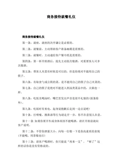 商务接待就餐礼仪