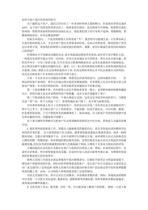 客户谈判技巧