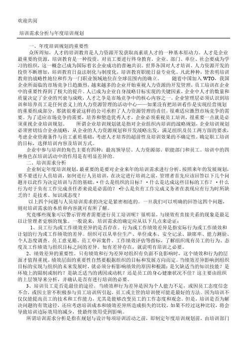 【服务管理】培训需求分析与年度培训规划1
