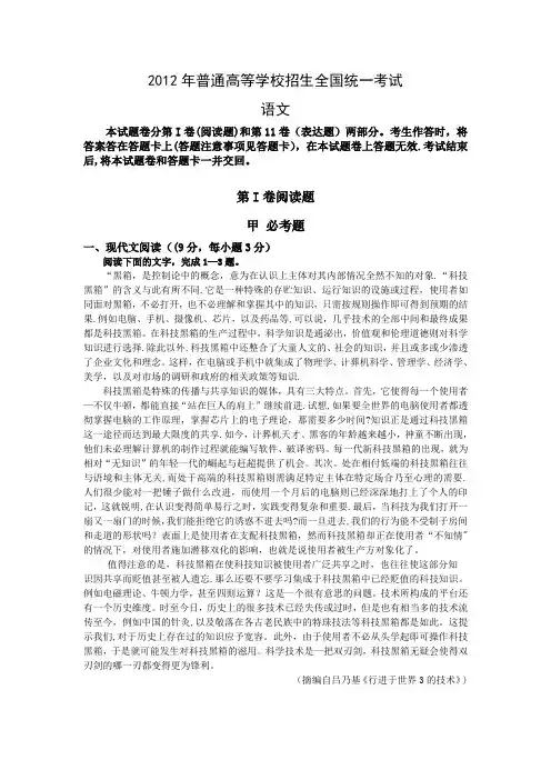2012全国二卷语文高考试题(含详解)