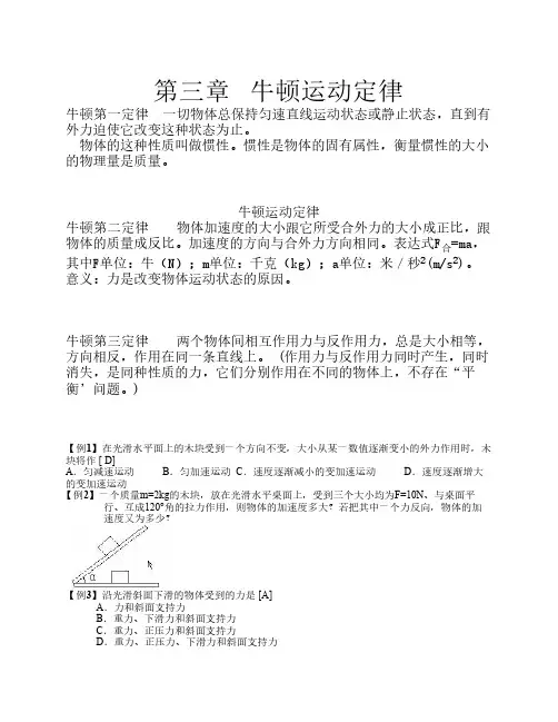 _第三章___牛顿运动定律[1]