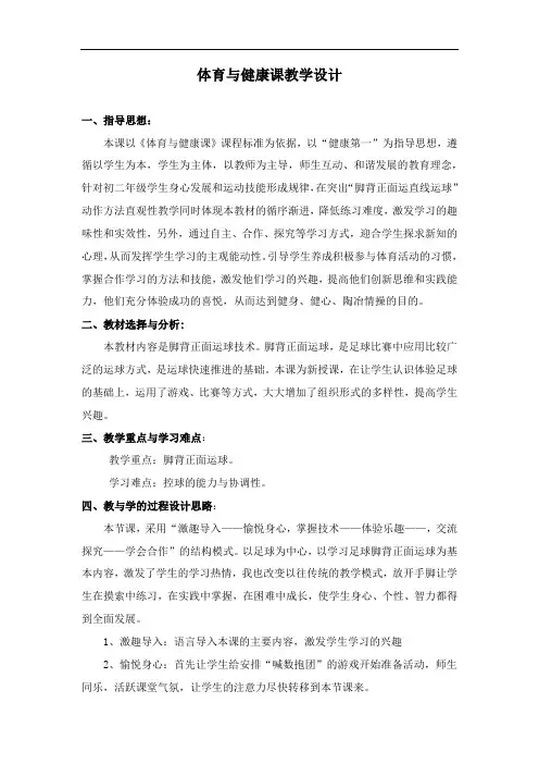 初中体育_足球脚背正面运球教学设计学情分析教材分析课后反思 2