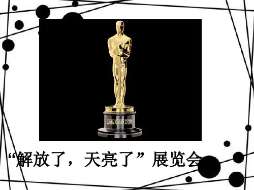 六年级上品德与社会精品课件-站起来的中国人民2北师大版