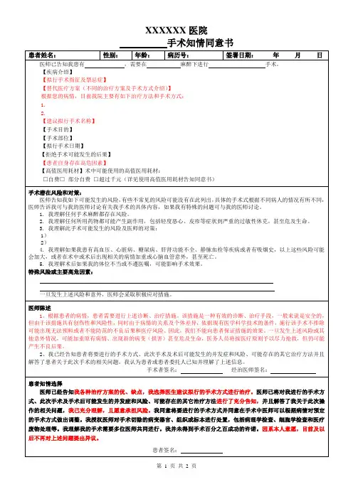 手术知情同意书(修订后的模板格式)