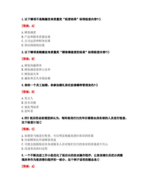 [答案][南开大学]2020秋《饭店业质量管理》在线作业