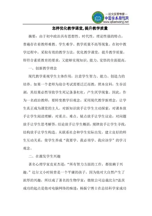 怎样优化教学课堂,提升教学质量