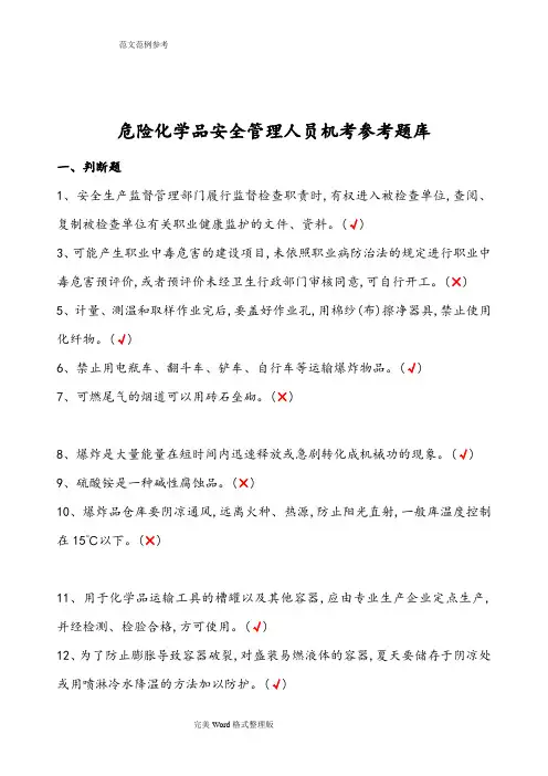 2018危险化学品经营单位主要负责人和安全管理人员机考试题库