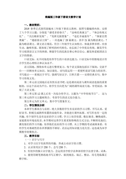 统编语文三年级下册教学计划