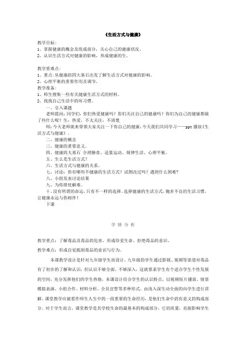 初中体育_生活方式与健康教学设计学情分析教材分析课后反思
