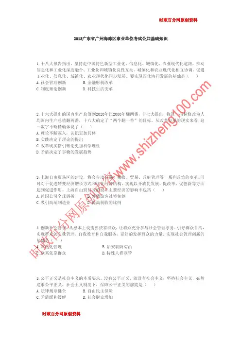 2013广东省广州海珠区事业单位考试公共基础知识