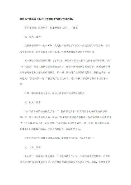 作文：给自己一些压力