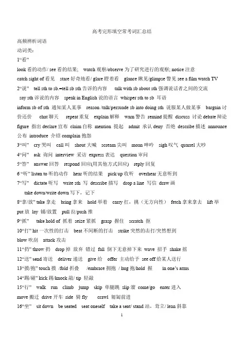 历年高考完形填空常用词汇总结