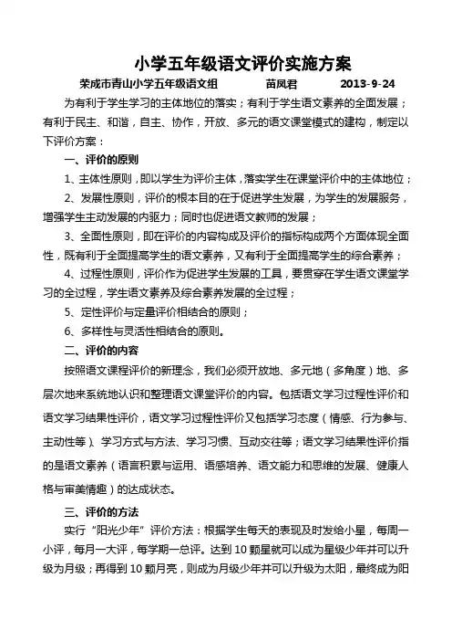 五年级语文评价方案及评价表
