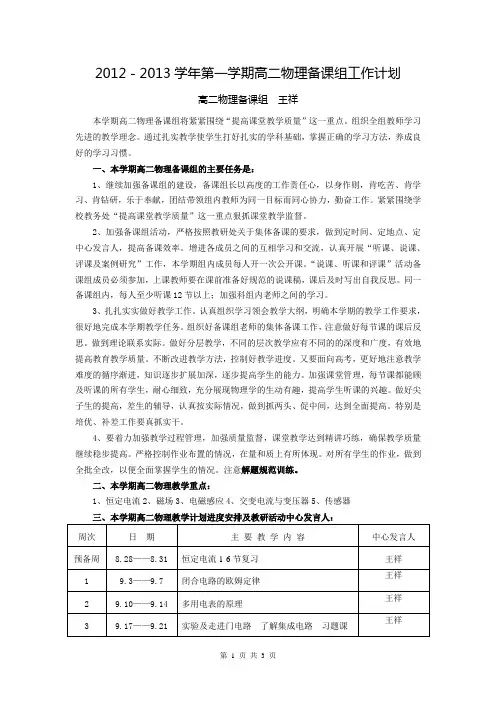 高二物理备课组工作计划