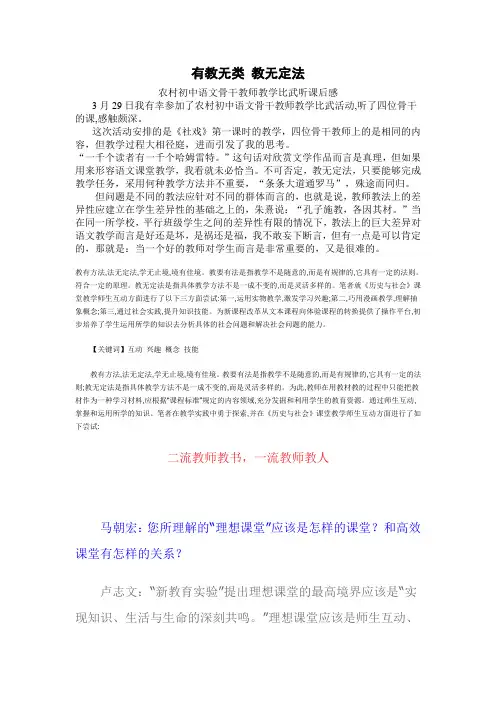 有教无类 教无定法(参考)