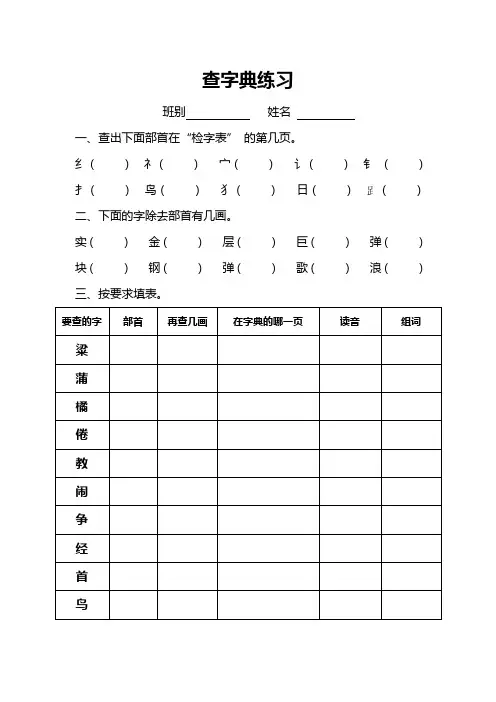二年级上册查字典