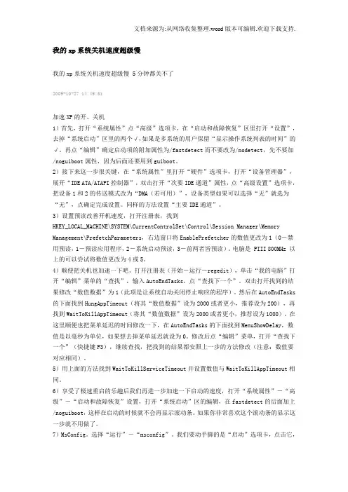 我的xp系统关机速度超级慢