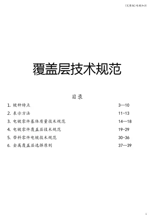 (完整版)电镀知识