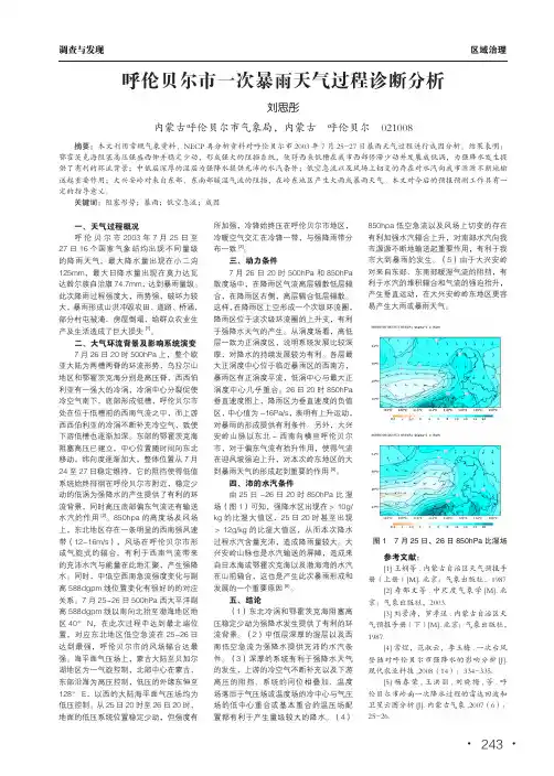 呼伦贝尔市一次暴雨天气过程诊断分析