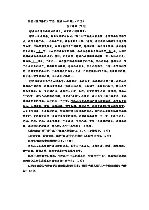 《壶口瀑布》节选阅读练习及答案