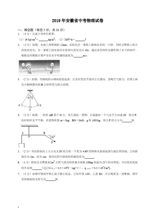 2020年安徽省中考物理试卷-最新推荐