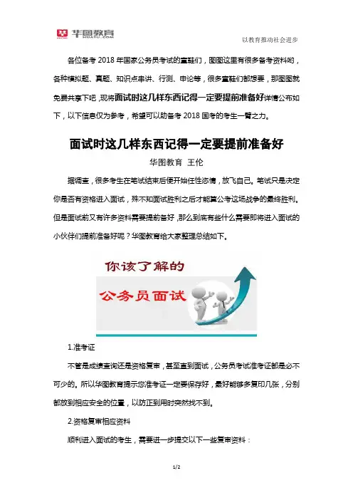 面试时这几样东西记得一定要提前准备好