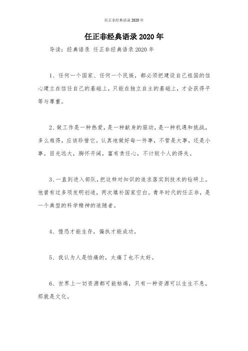 任正非经典语录2020年