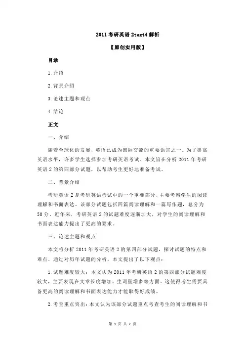 2011考研英语2text4解析 2
