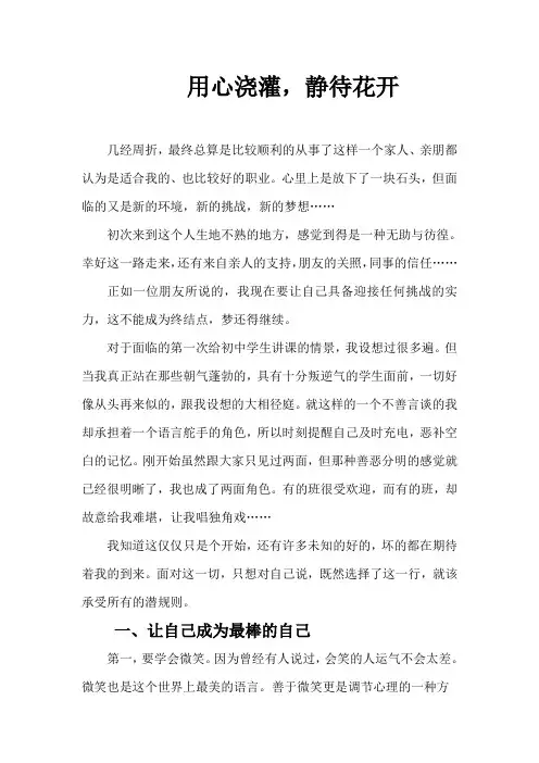 用心浇灌,静待花开