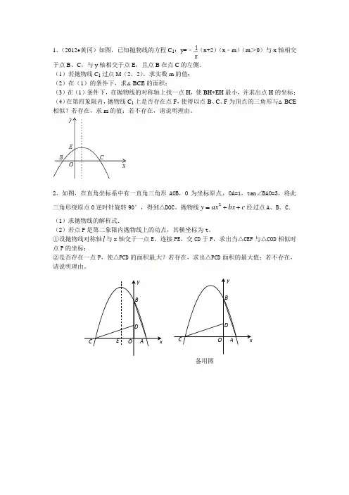 二次函数与相似三角形
