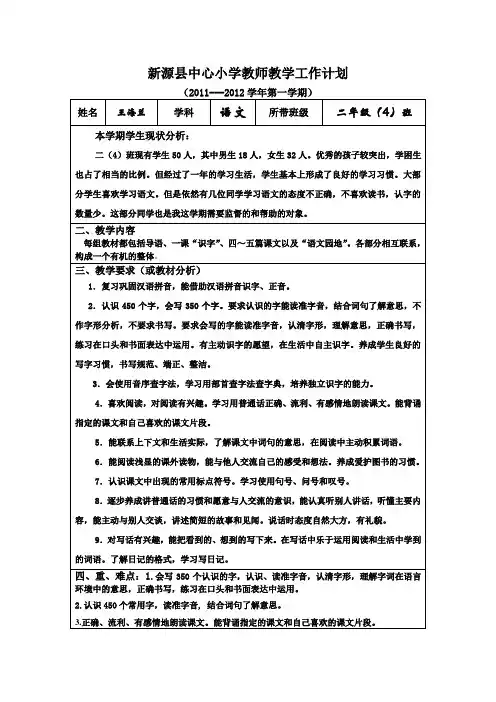 教师教学工作计划