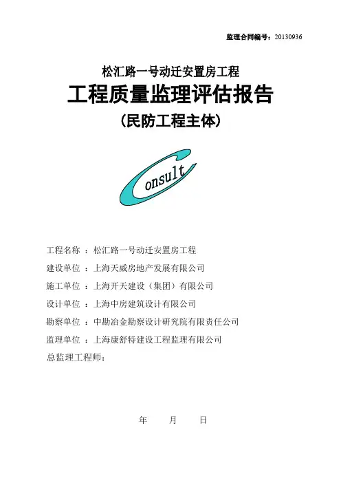 人防工程主体评估报告